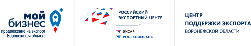Центр поддержки экспорта Воронежской области
